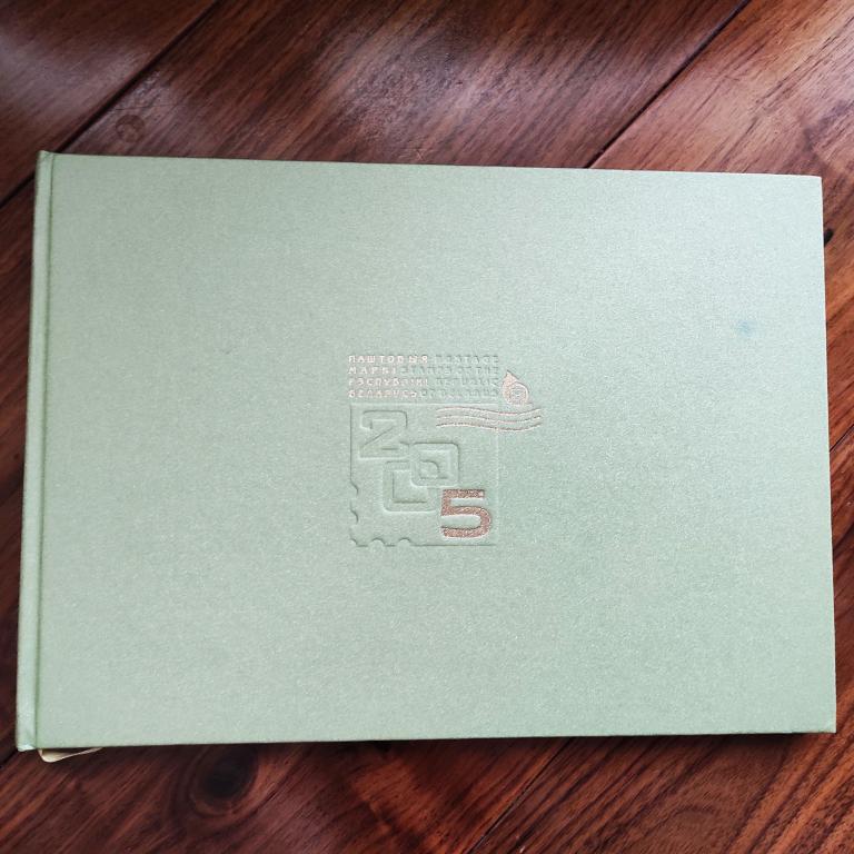 марки почтовые Беларусь 2005 год ГОДОВОЙ НАБОР комплект