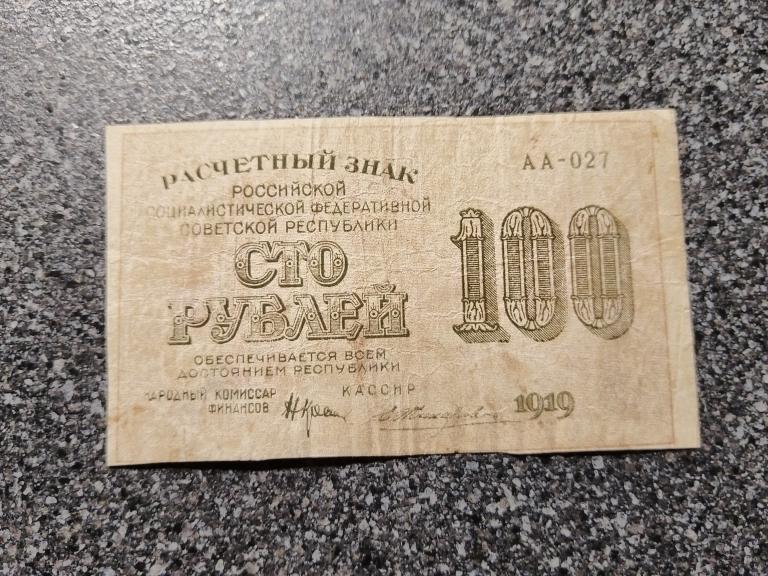 100 рублей 1919 год Расчетный знак РСФСР Жихарев АА 027