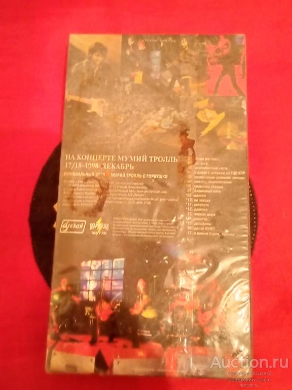 Видео касета Мумий Торль.