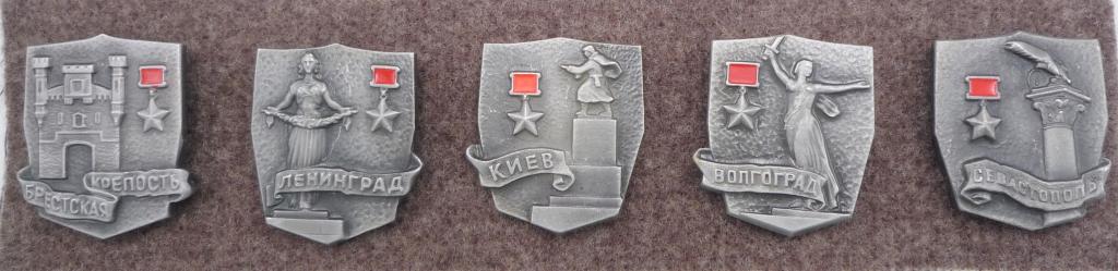 ГОРОДА - ГЕРОИ 3 пять знаков