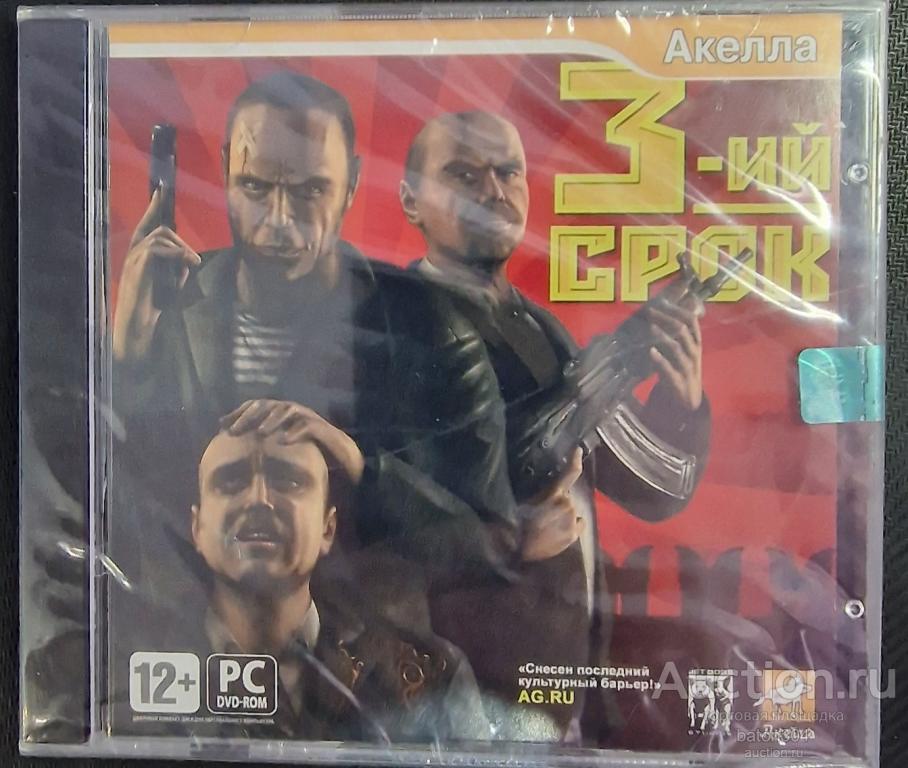 Компьютерная игра:3-й срок. (2). Лицензия,новая в упаковке.