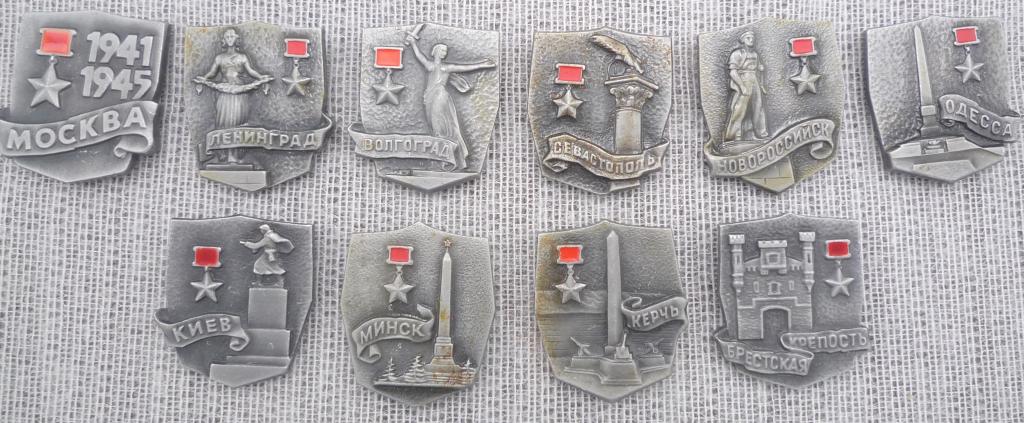 ГОРОДА - ГЕРОИ 2  десять знаков