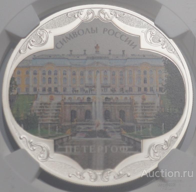 3 рубля 2015 Символы России, Петергоф в слабе NGC PF 69. (Ag 925)