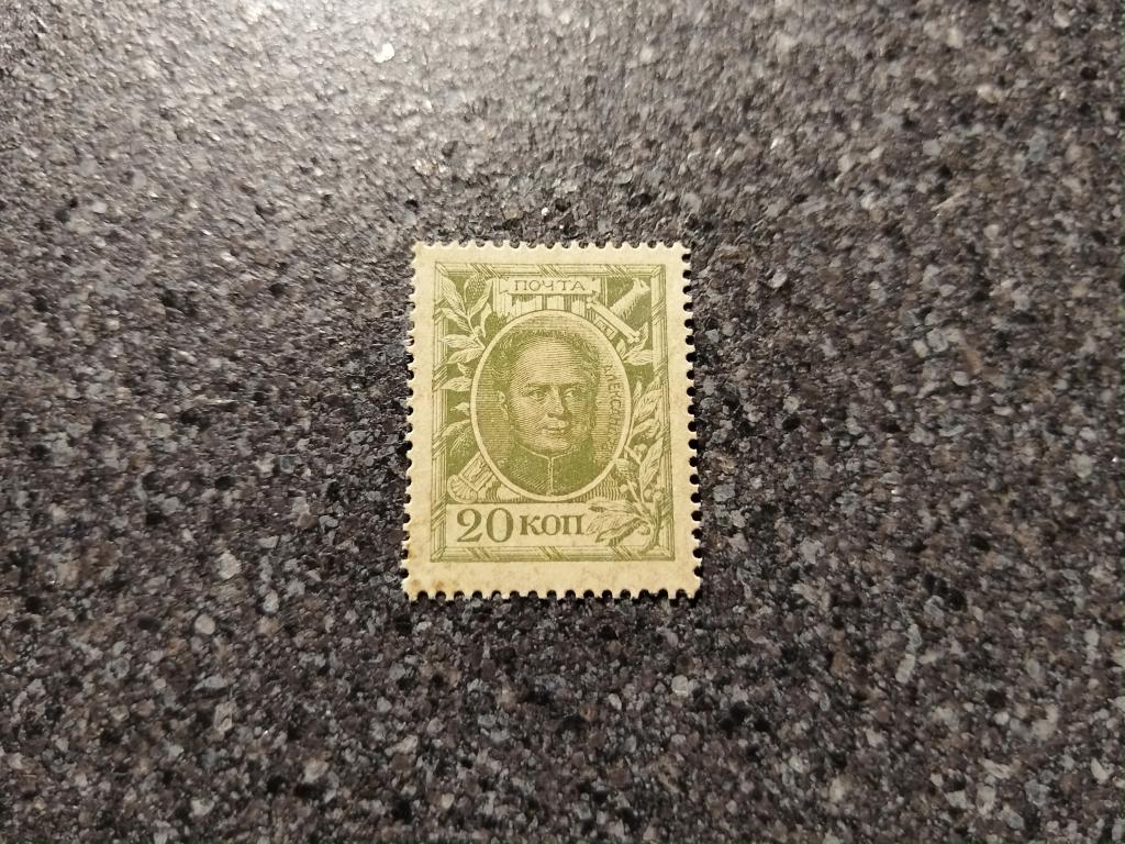 20 копеек 1915 год Марки деньги 1 выпуск