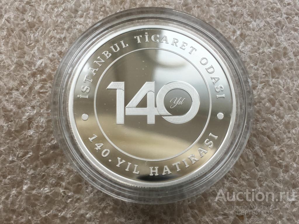Турция 20 лир 2022 Стамбульская торговая палата 140 лет СЕРЕБРО