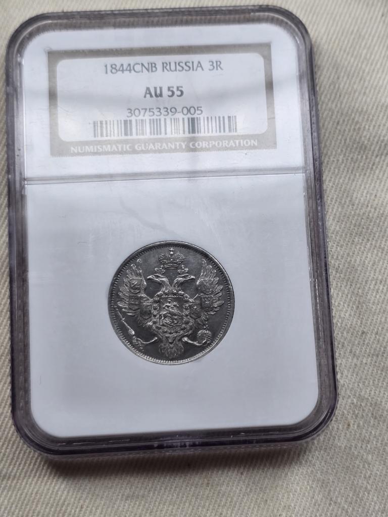 3 рубля 1844 СПБ Уральская платина в слабе NGC AU 55 В коллекцию !!!  ex. Ira & Larry Goldberg # 47