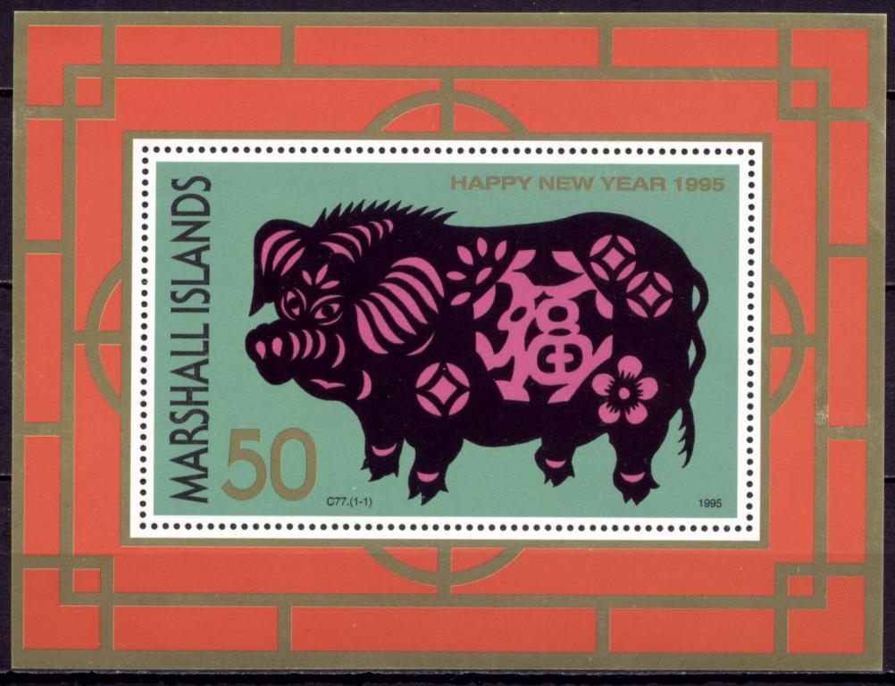 Фауна Животные Китайский Новый год: Год свиньи Маршалловы о-ва 1995 У1-23