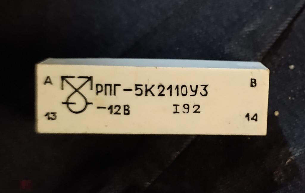 Рпг-5к2110у3. промежуточное реле. рпг-5