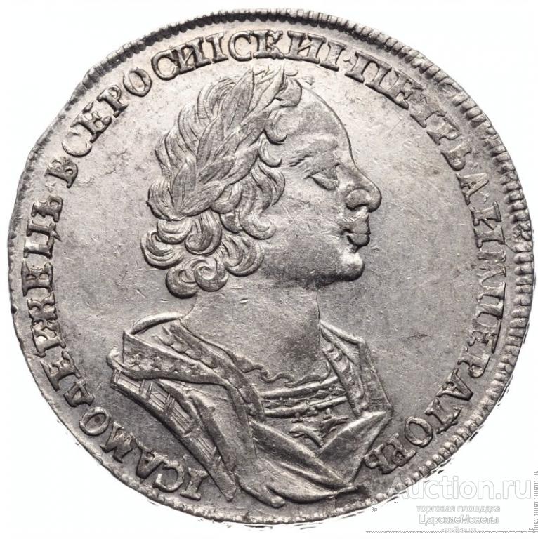 1 рубль 1725 года. «Погрудный» портрет. "ВСЕРОСИIСКИI". AU-UNC