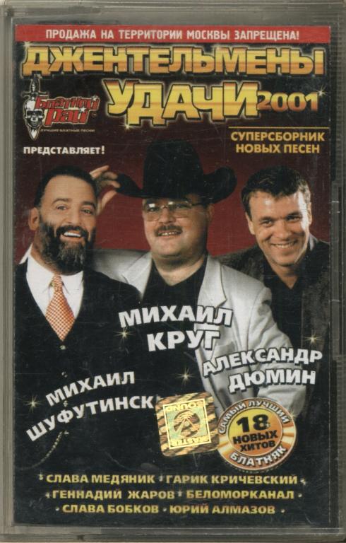 СБОРНИК. Блатной рай. Джентельмены удачи
