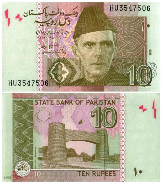 Пакистан 10 рупий 2009 год. UNC