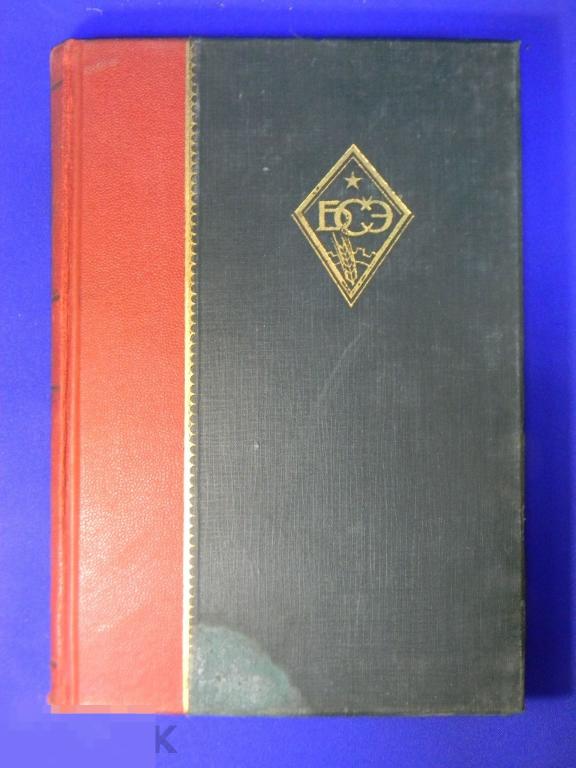 Большая советская энциклопедия 1926 год № 3