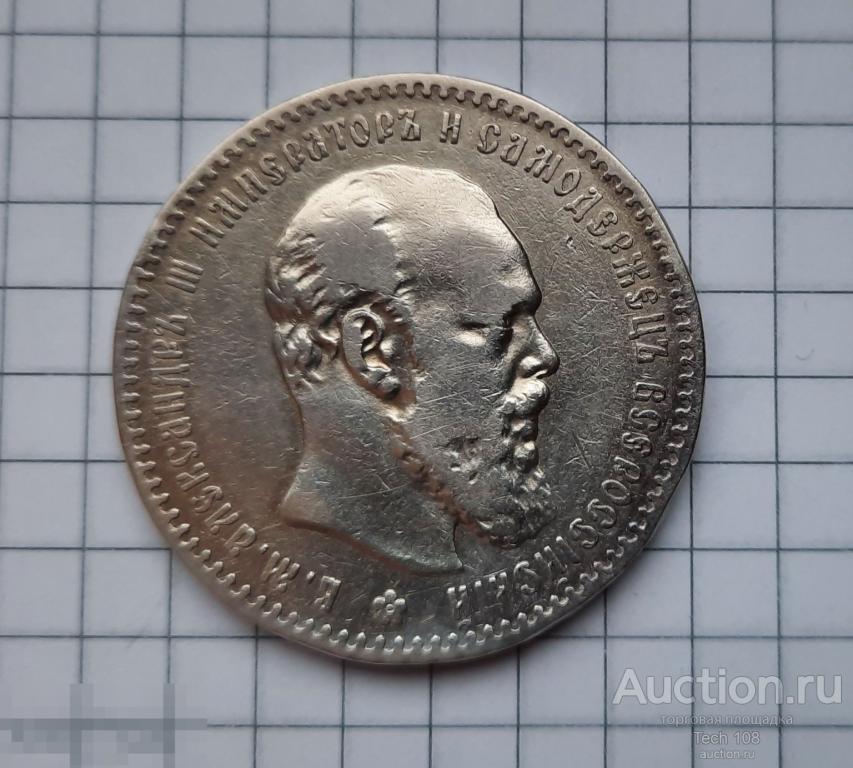 1 рубль 1892 года. (А•Г) Александр 3