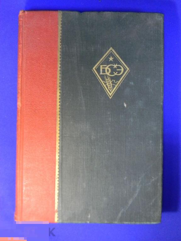 Большая советская энциклопедия 1927 год № 7