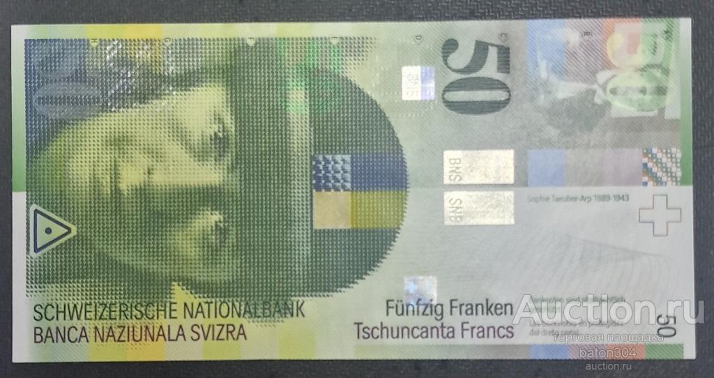 Швейцария 50 франков 2004 г. UNC.