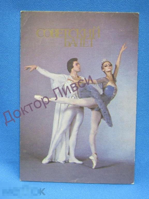 Календарик карманный 1989 г.  Заслуженные народные артисты РСФСР Балет "Раймонда" / 61