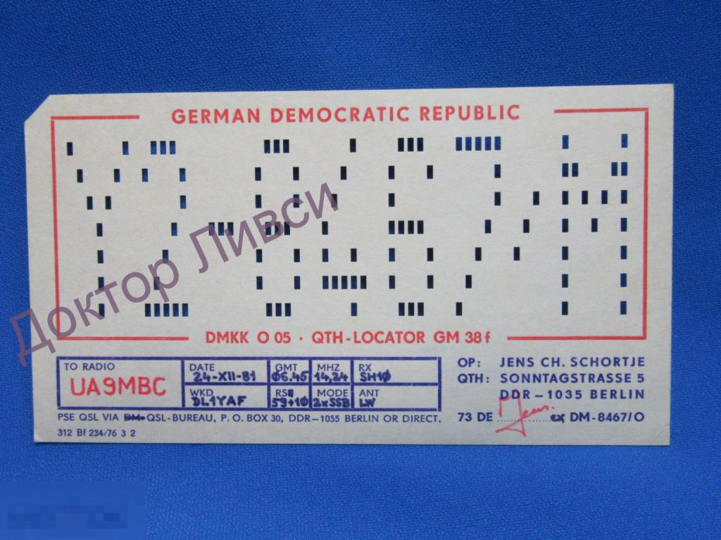 Карта радиообмена Германская демократическая республика. Омск  1981 г. / 35 перфорация