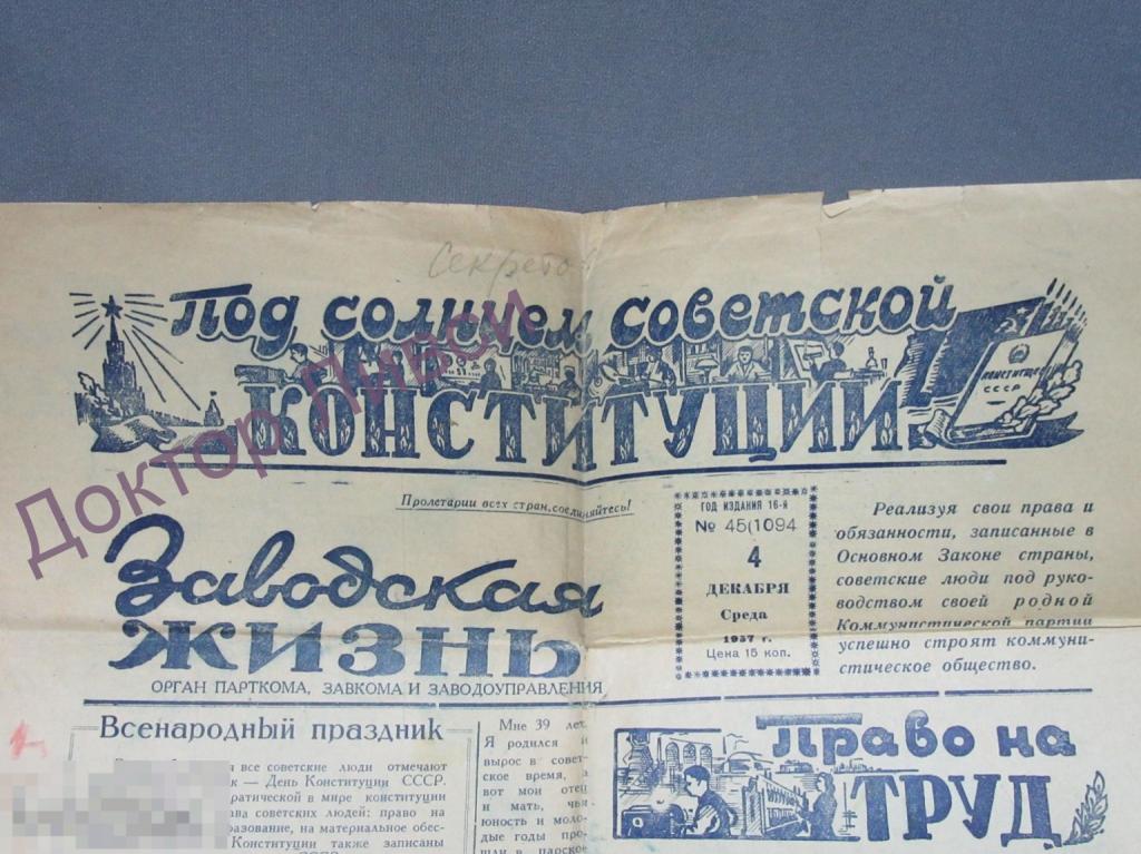 Газета Заводская жизнь, 4 декабря 1957 года / 162