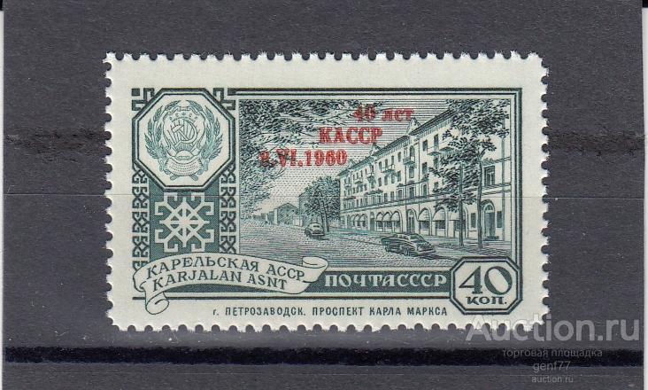 СССР 1960  40 лет Карельской АССР Надпечатка Сост** MNH