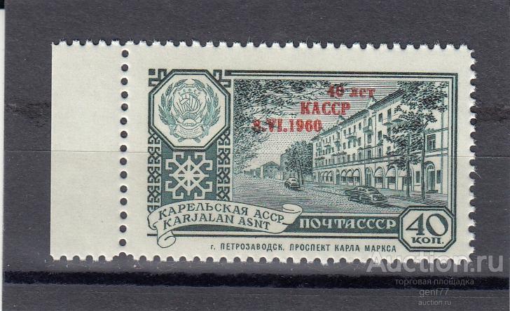 СССР 1960  40 лет Карельской АССР Надпечатка Сост** MNH