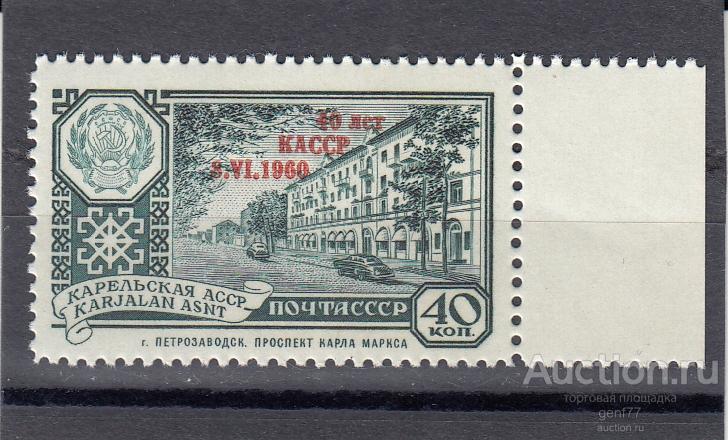 СССР 1960  40 лет Карельской АССР Надпечатка Сост** MNH