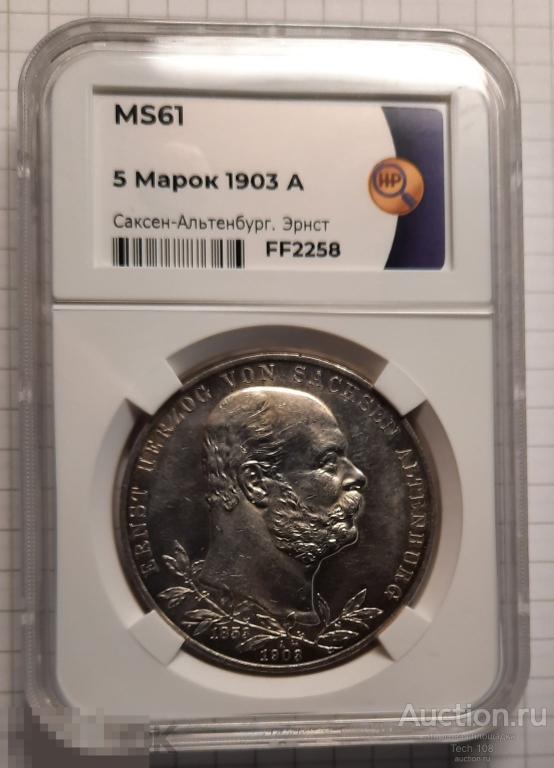 MS-61 5 марок 1903 года А. Саксен-Альтенбург (Sachsen-Altenburg) Эрнст
