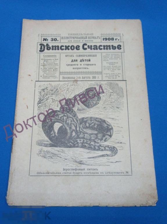 Журнал Детское счастье № 30, 1908 г. Еженедельный иллюстр. журнал для детей / CR