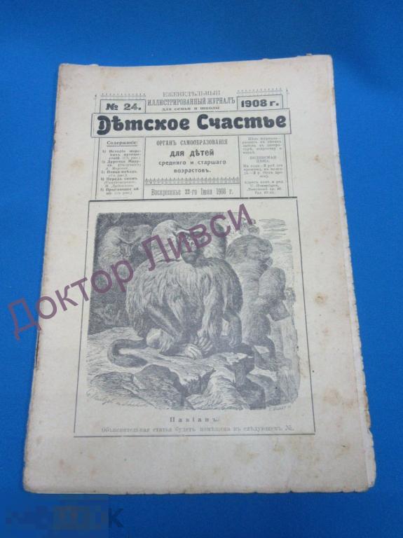 Журнал Детское счастье №24, 1908 г. Еженедельный иллюстр. журнал для детей / CR