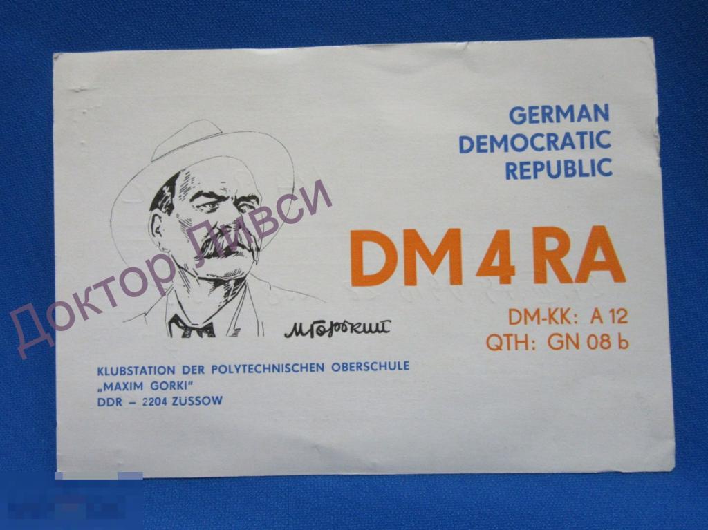 Карта радиообмена Максим Горький ГДР 1979 г. Германия / 36