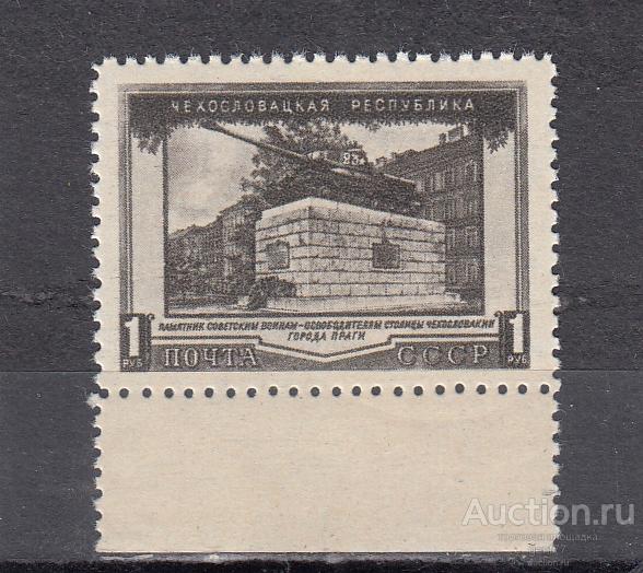 СССР 1951  Чехословацкая Республика Памятник Танк  Сост** MNH