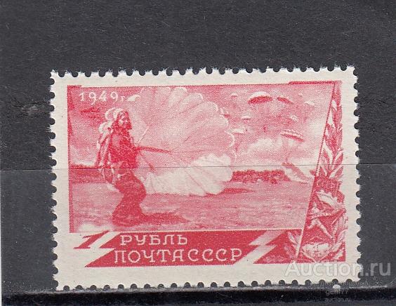 СССР 1949  Спорт Парашютист Растр КВ Тип II (1955)  Сост** MNH