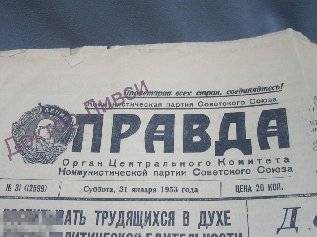 Газета Правда, Суббота 31 января 1953 года / 83
