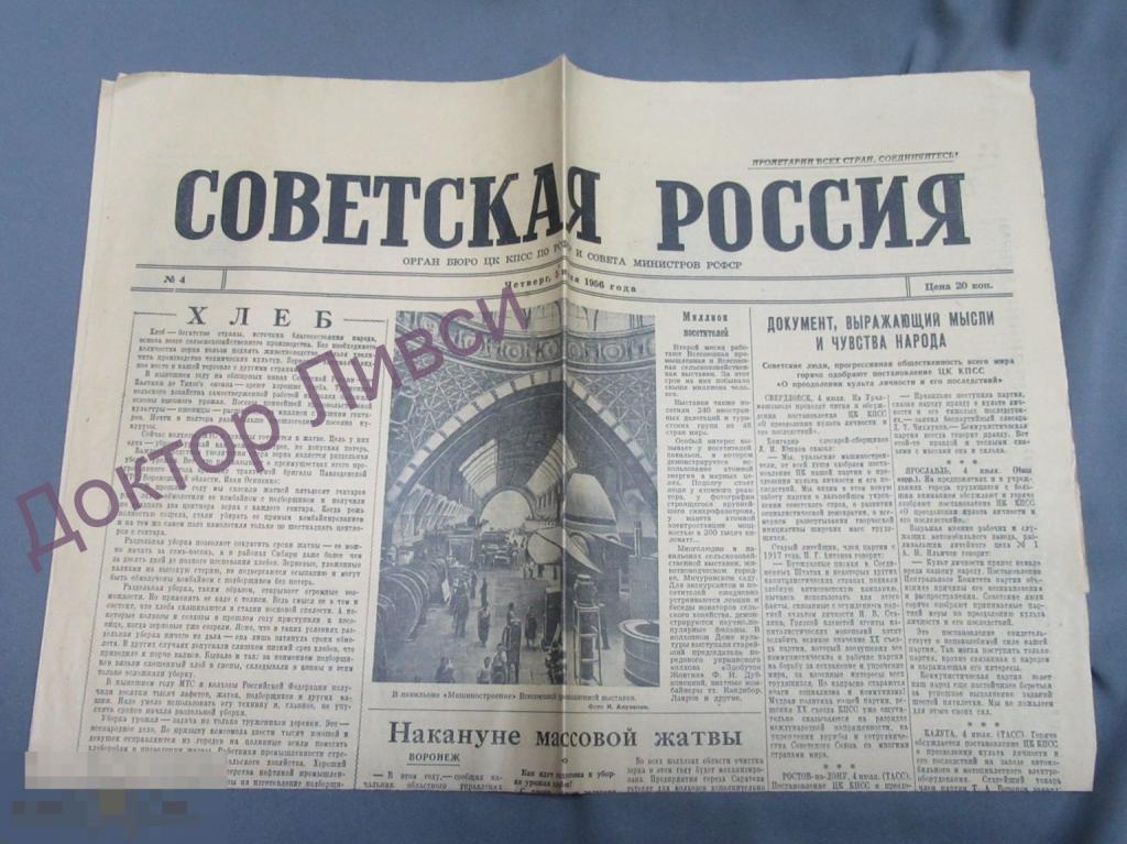 Газета Советская Россия, четверг 5 июля 1956 года / 46