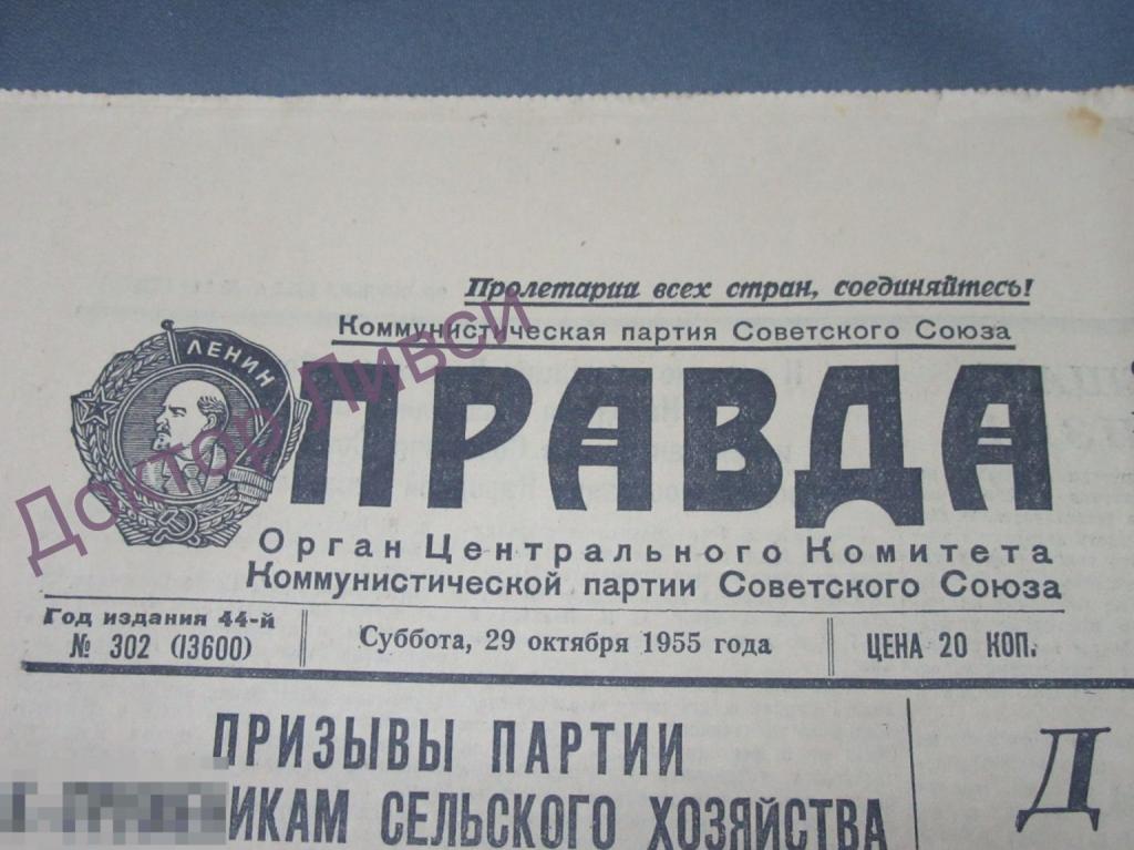 Газета Правда Суббота 29 октября 1955 года / 98