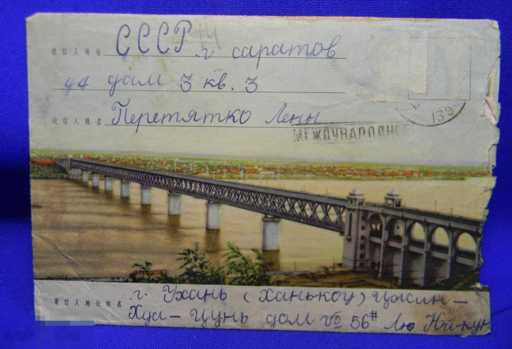 Конверт Китай 1958 год  почта