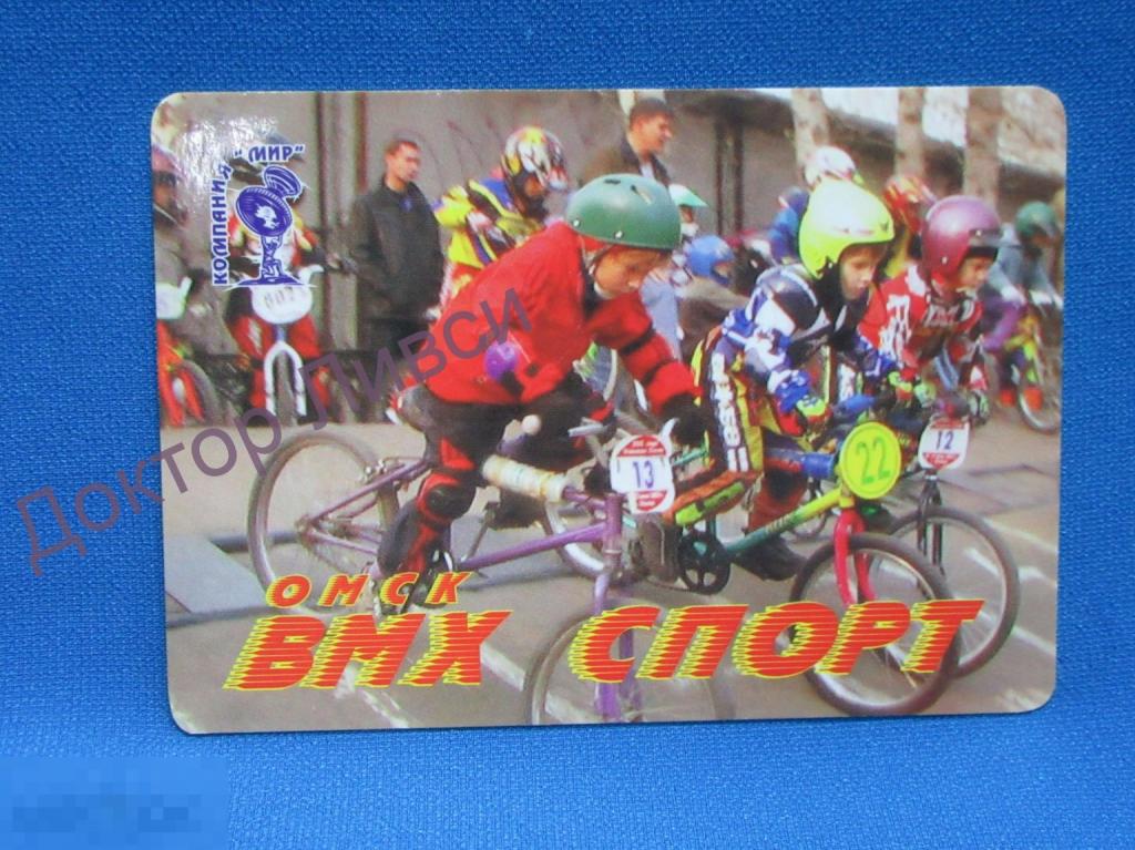 Календарик карманный 2004 г. ВМХ спорт. Компания «Мир». Омск.  / 78