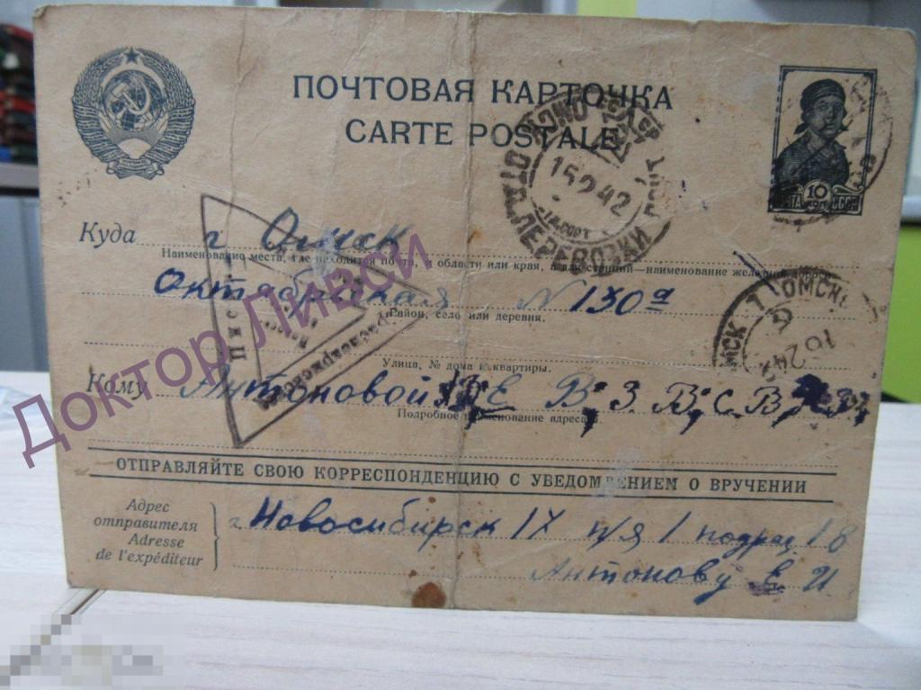 Письмо Омск - Новосибирск 1942 г. / JJ