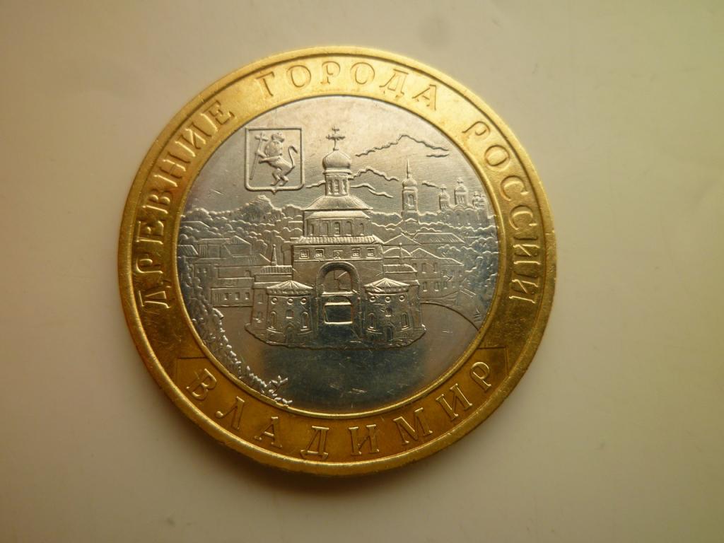 10 рублей 2008 года Владимир ММД. AU/UNC. Отличное коллекционное состояние! Блеск! 1