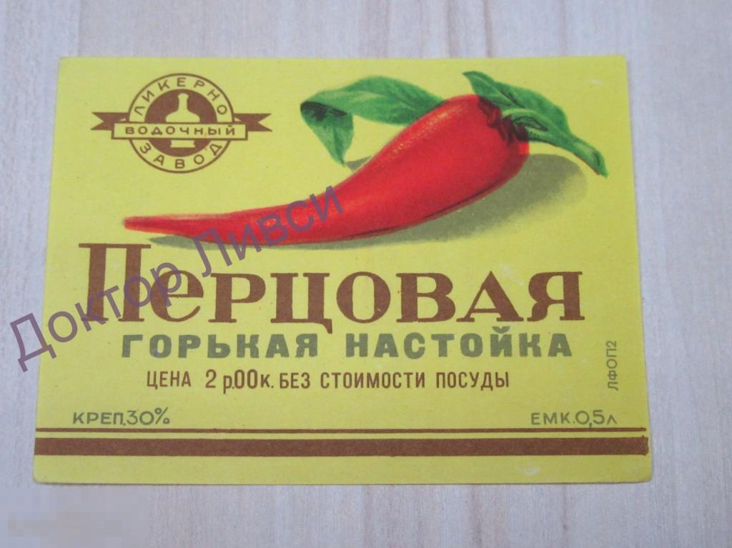 Этикетка Перцовая настойка горькая Ликерно-Водочный Завод Чистая / 92