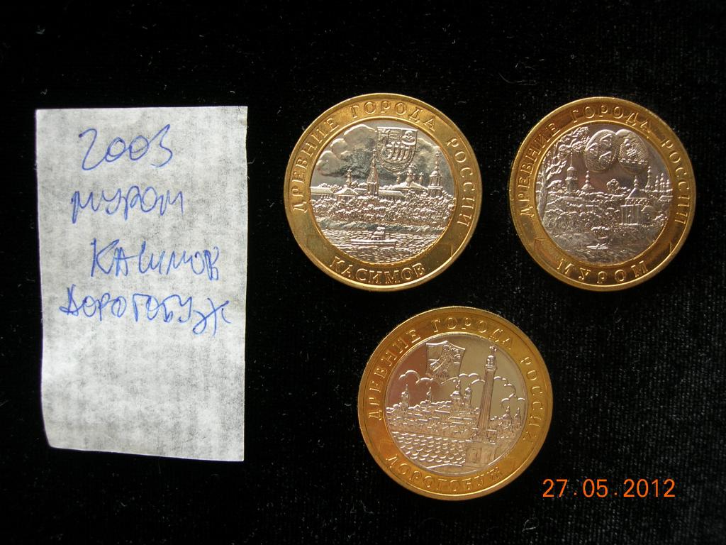 Россия 2003 Древние города (2)