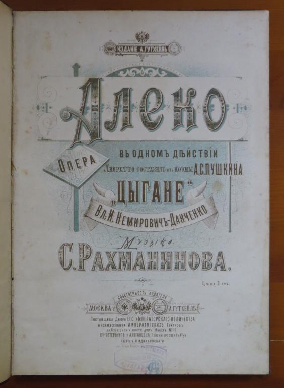❗️ Рахманинов С.В. - Алеко - Опера в одном действии - 1892 г. - Большая редкость!!! Раритет!!! ❗️