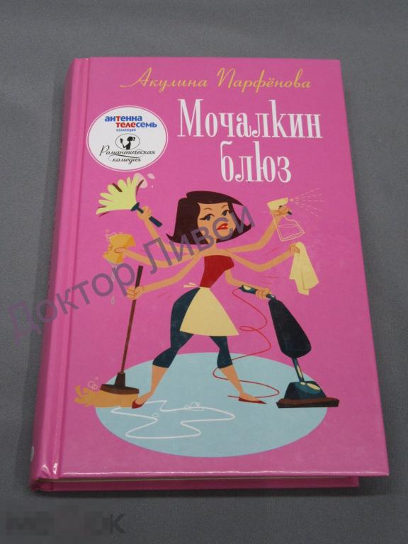 Парфенова А. Мочалкин-блюз Санкт-Петербург, 2014 / пк-60