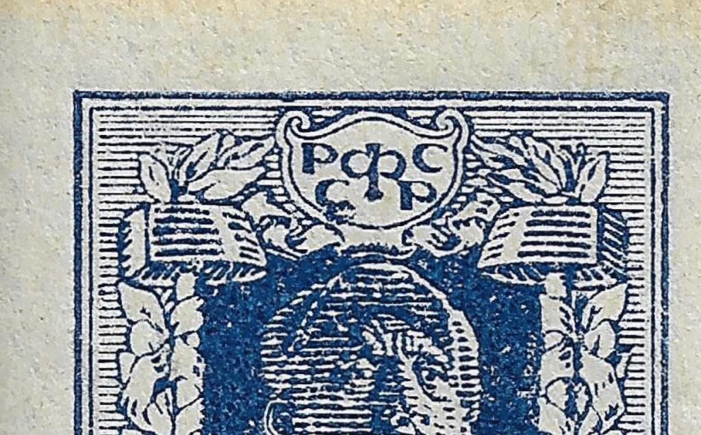 РСФСР 1922-1923 гг. Стандарт, без зубцов, 10 руб, Сол 73К, MNH OG **