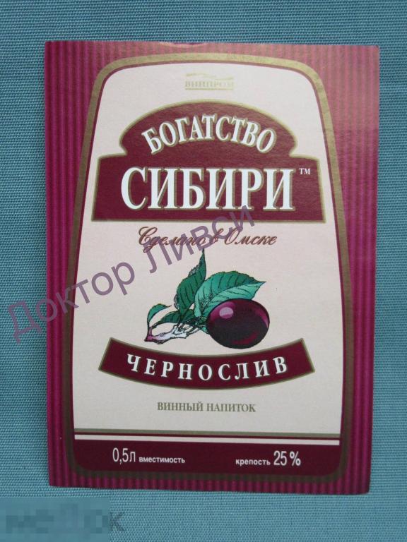 Этикетка Чернослив настойка горькая Богатство Сибири Омсквинпром Чистая / 437