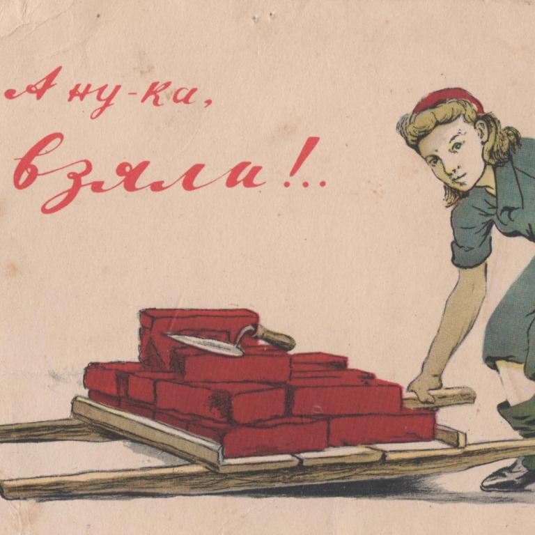 Открытка «А ну-ка взяли!», 1944 г. (94273)