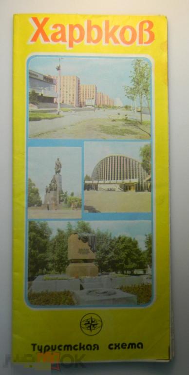 Туристкая схема Харьков 1979  год