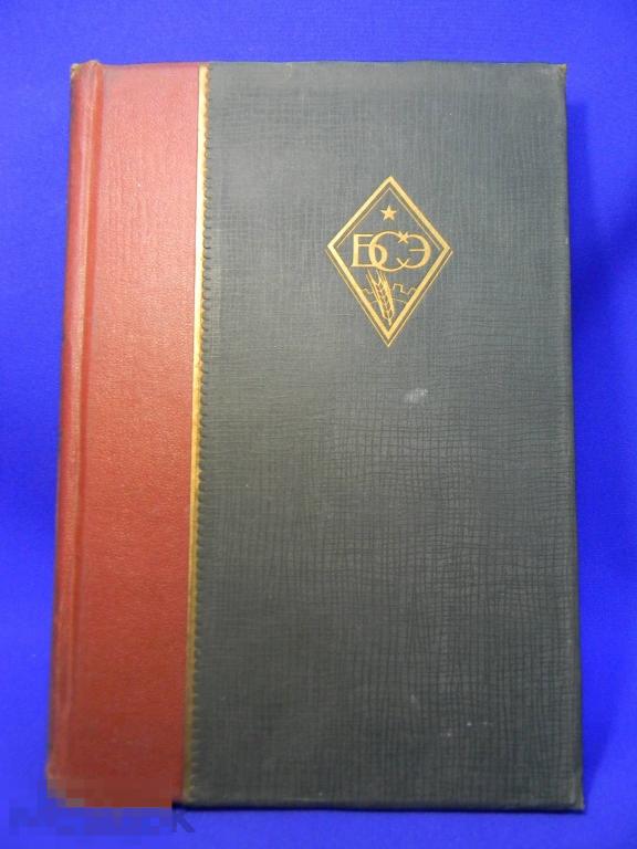 Большая советская энциклопедия 1938 год № 40