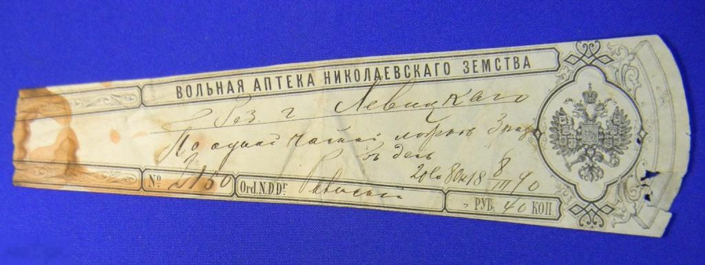 Сигнатура рецепт Вольная  аптека Николаевского земства 1890 год