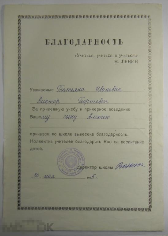 благодарность родителям за воспитание сына  ЭССР 1985