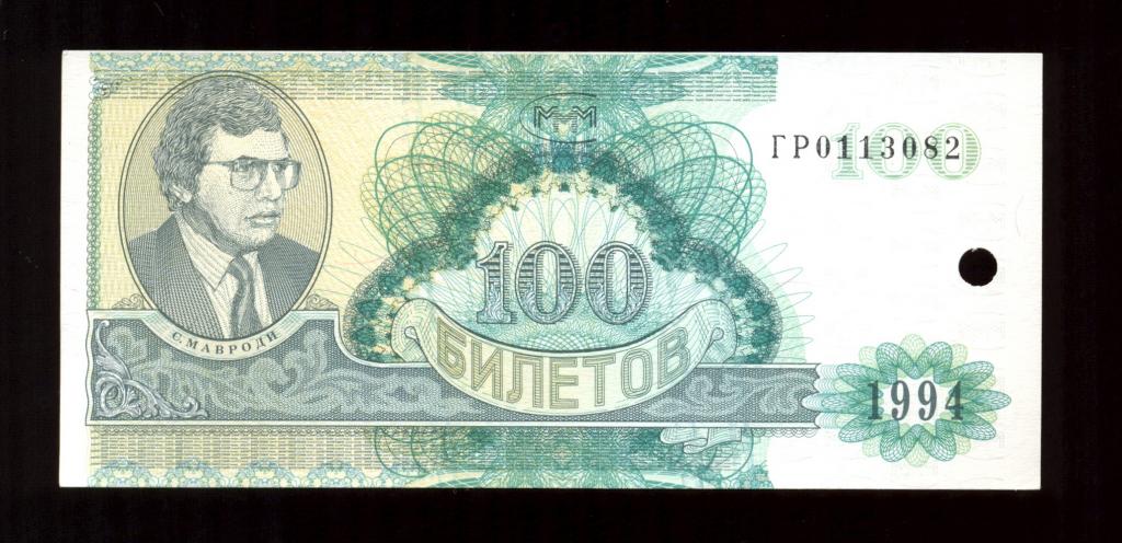 100 билетов МММ 1994 года UNC (2)